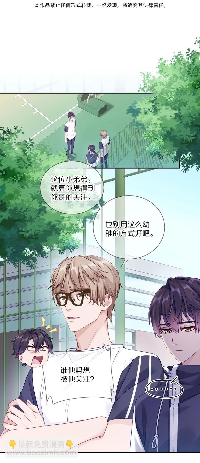 008 流言流语伤人心 第3页