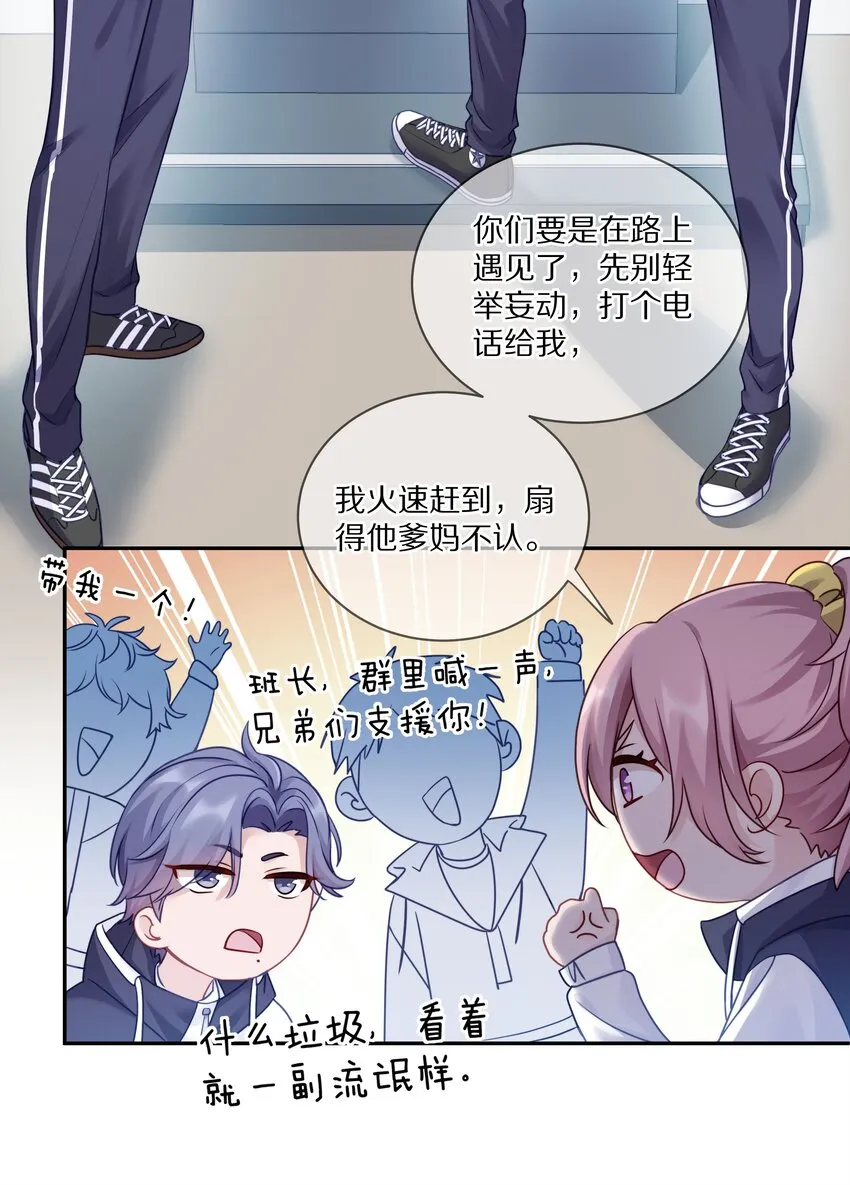 008 流言流语伤人心 第12页