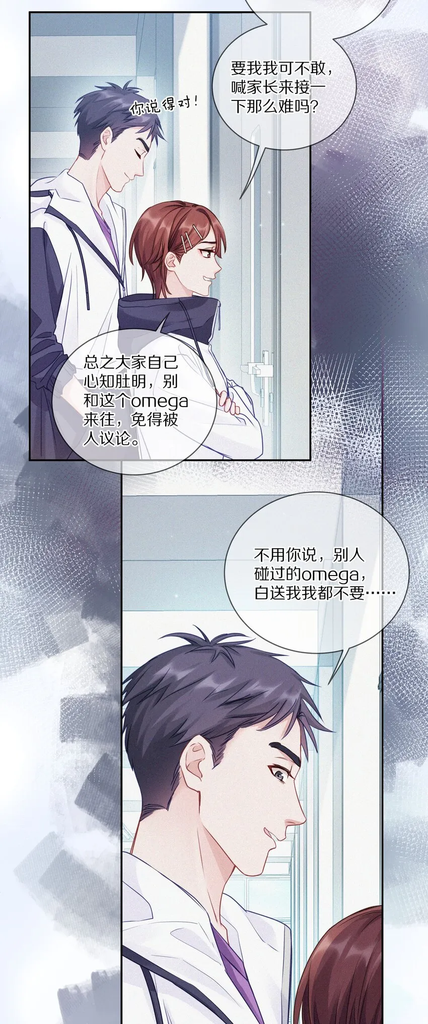 008 流言流语伤人心 第25页