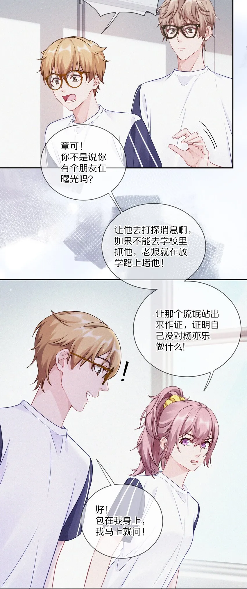 008 流言流语伤人心 第27页