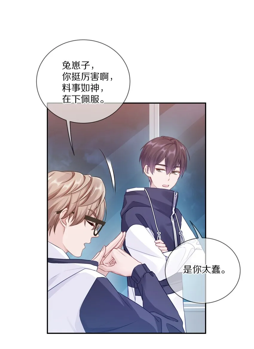 008 流言流语伤人心 第29页