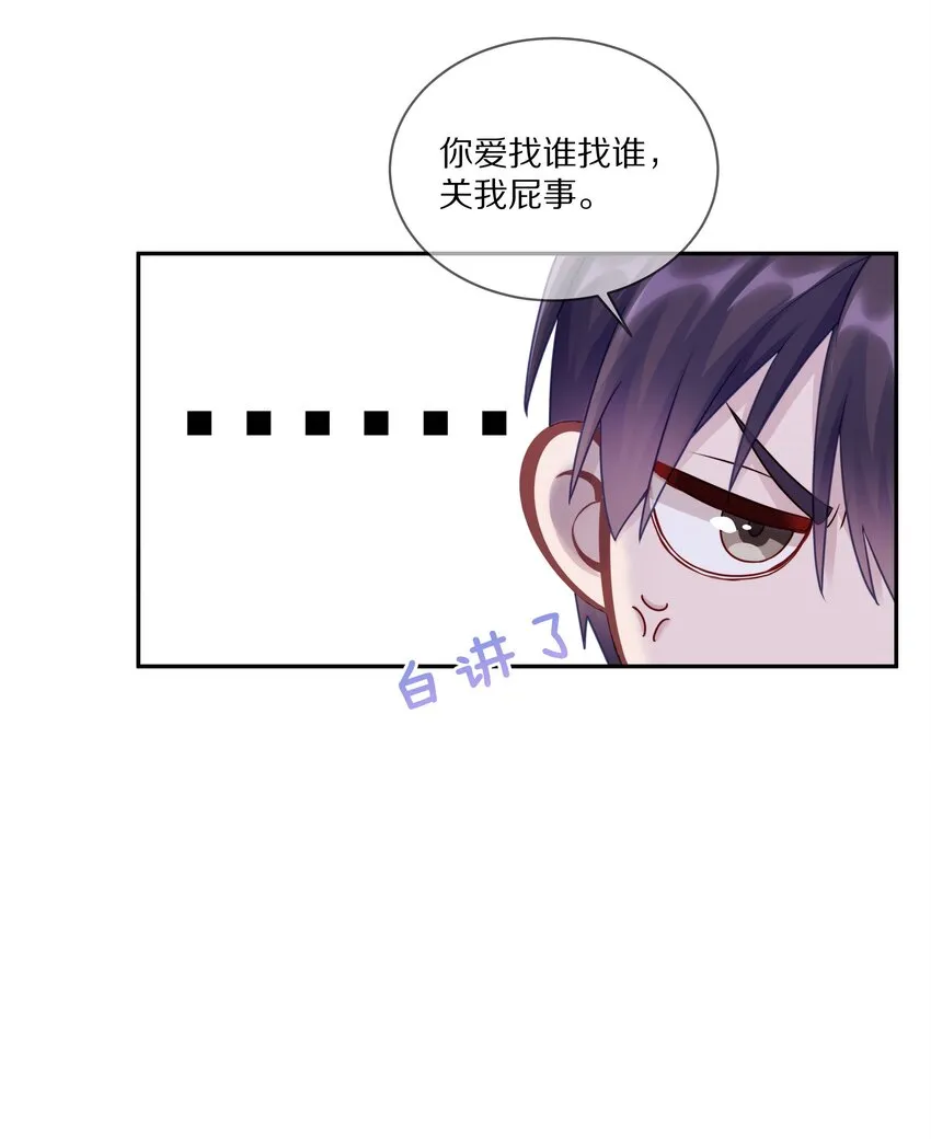 008 流言流语伤人心 第38页