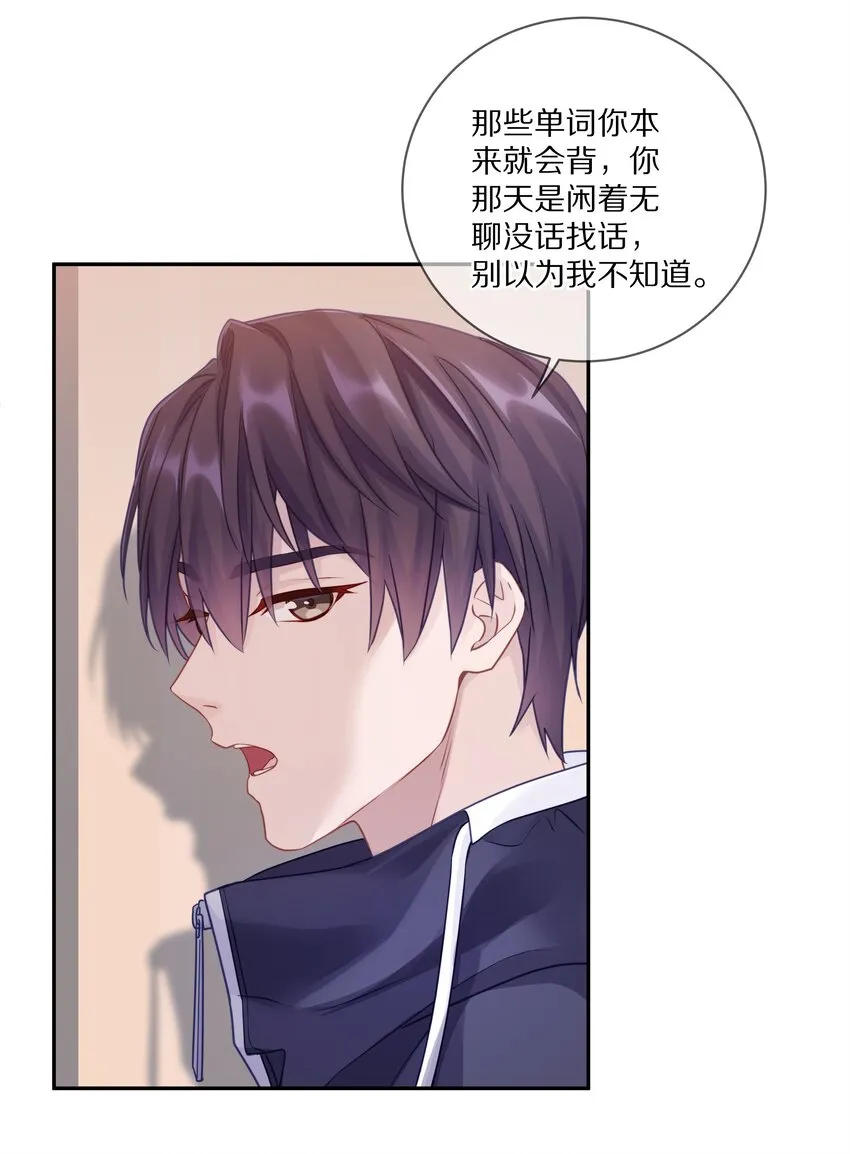 008 流言流语伤人心 第44页