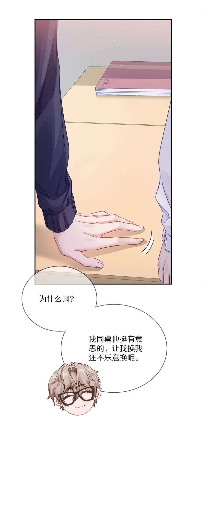 008 流言流语伤人心 第47页