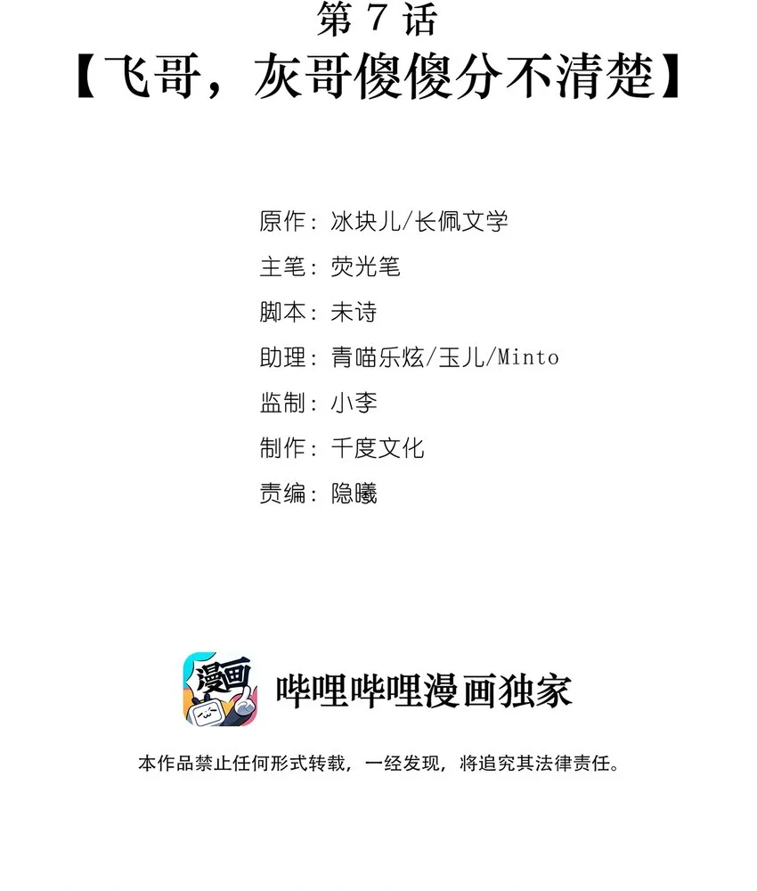 007 飞哥，灰哥傻傻分不清楚 第2页