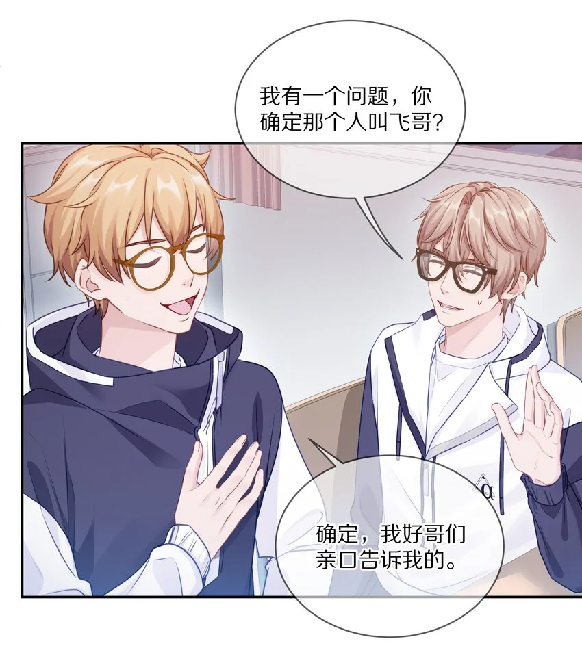 007 飞哥，灰哥傻傻分不清楚 第9页