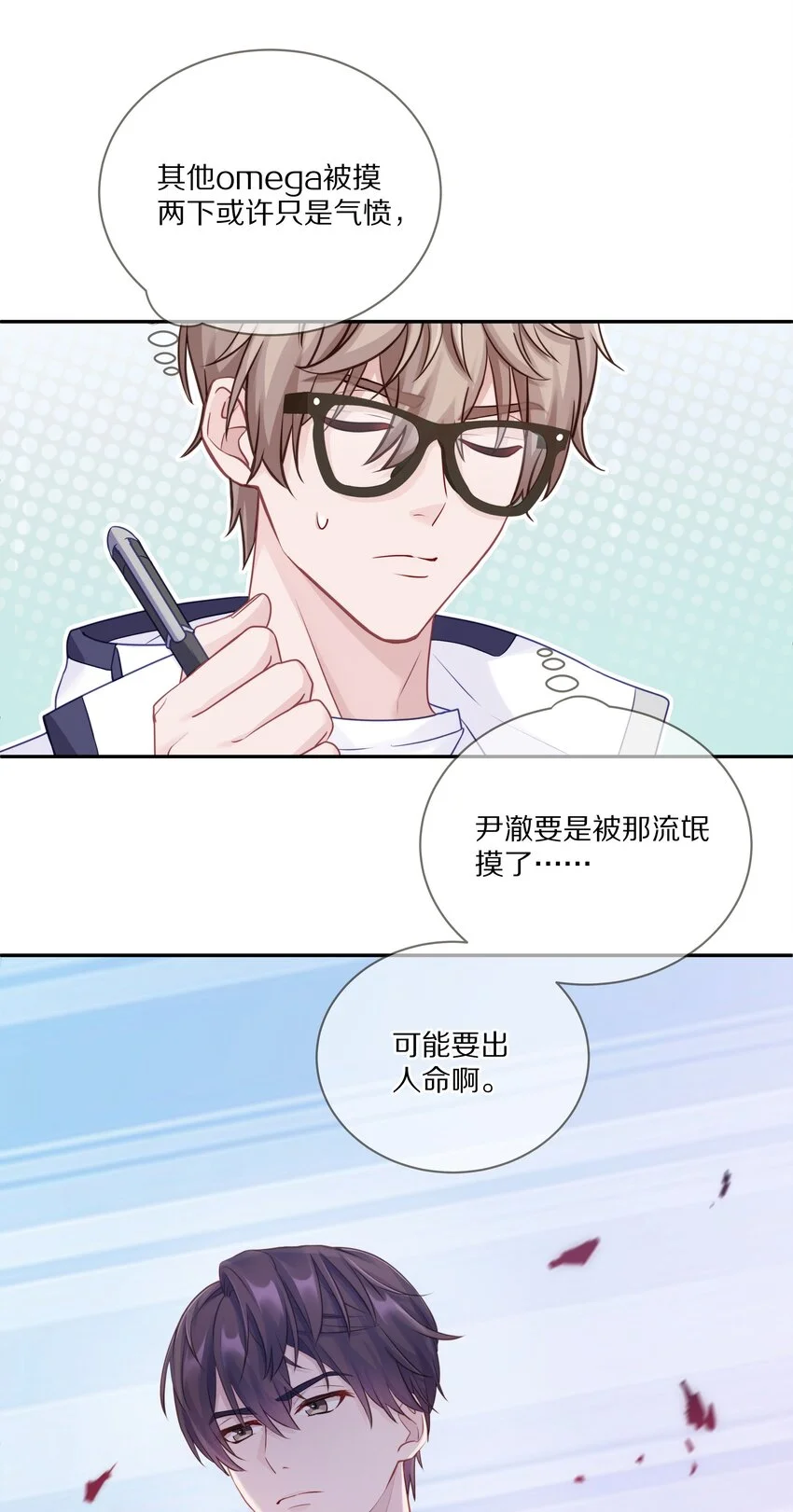007 飞哥，灰哥傻傻分不清楚 第13页
