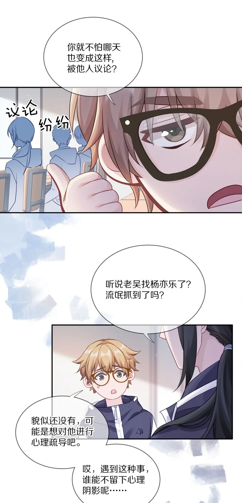 007 飞哥，灰哥傻傻分不清楚 第26页