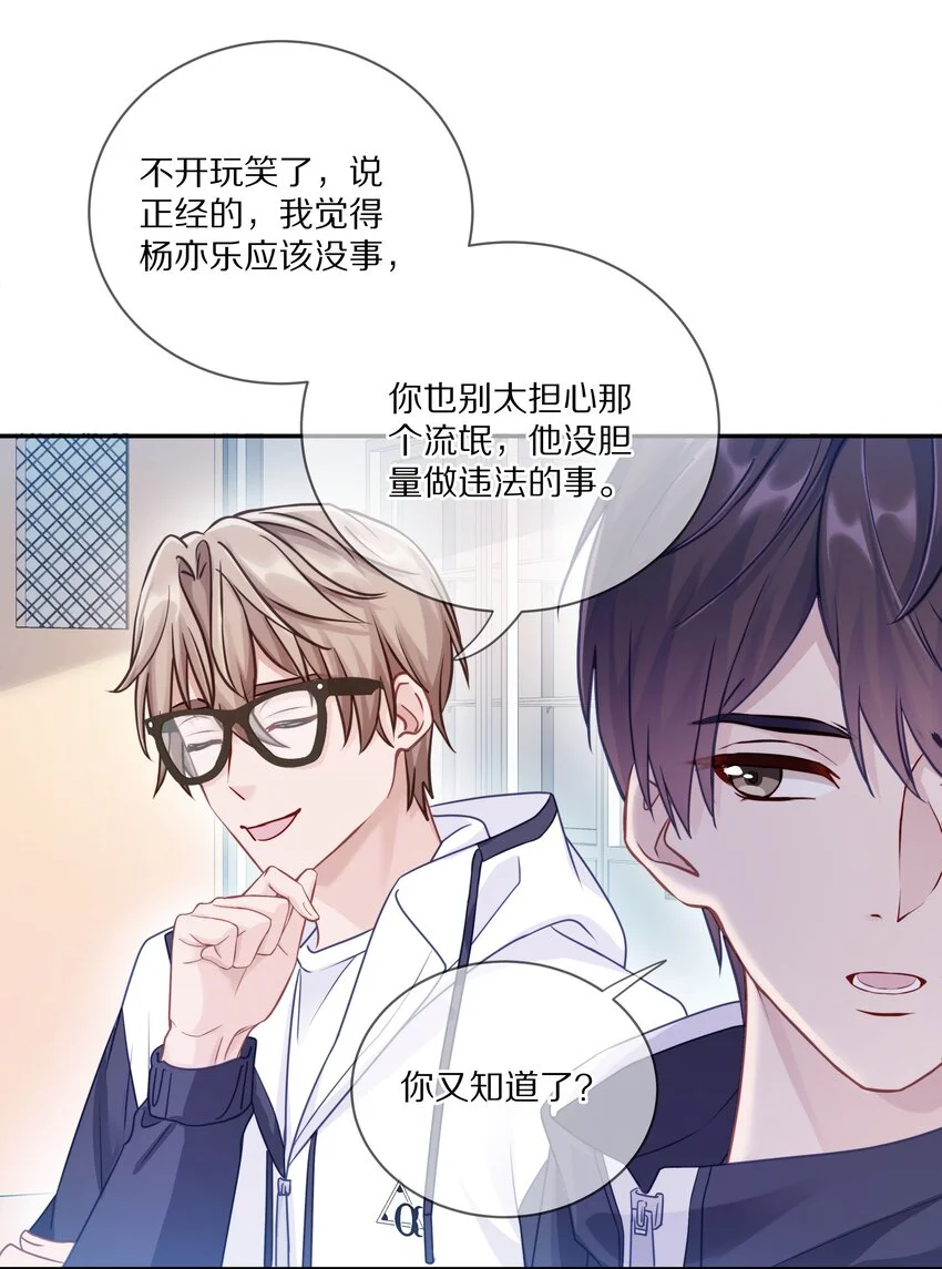 007 飞哥，灰哥傻傻分不清楚 第33页