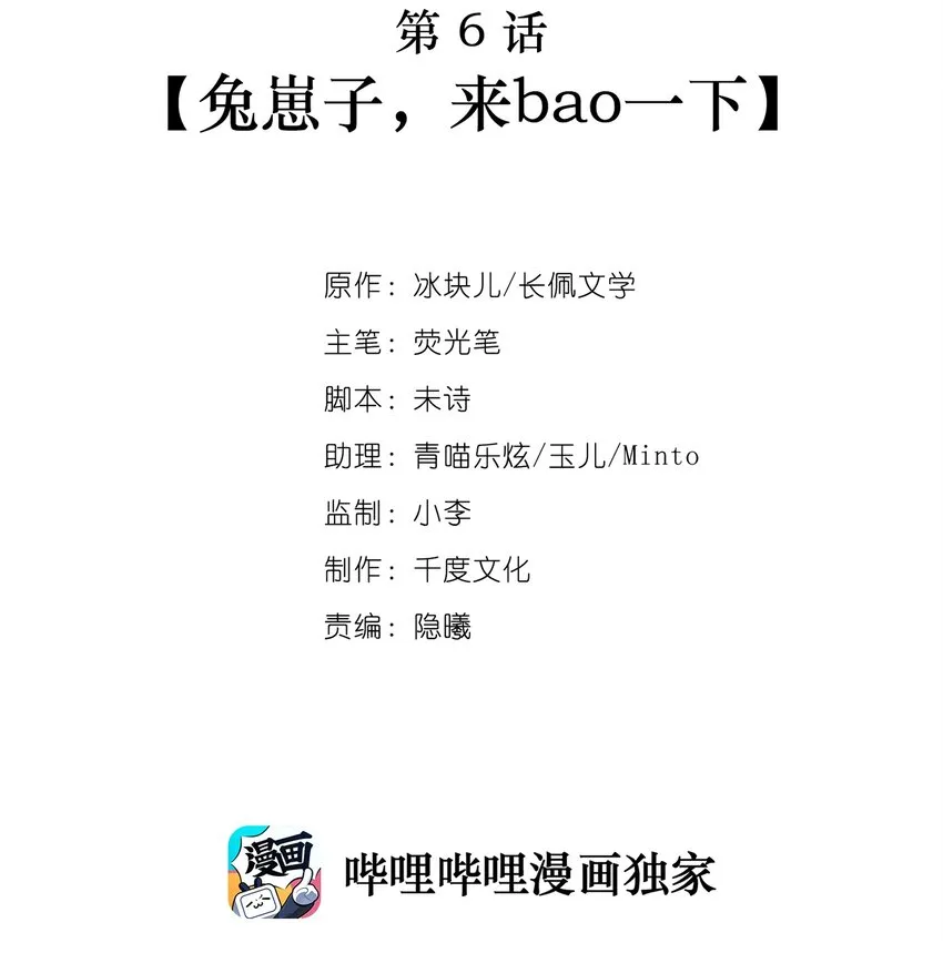 006 兔崽子，来bao一下 第2页