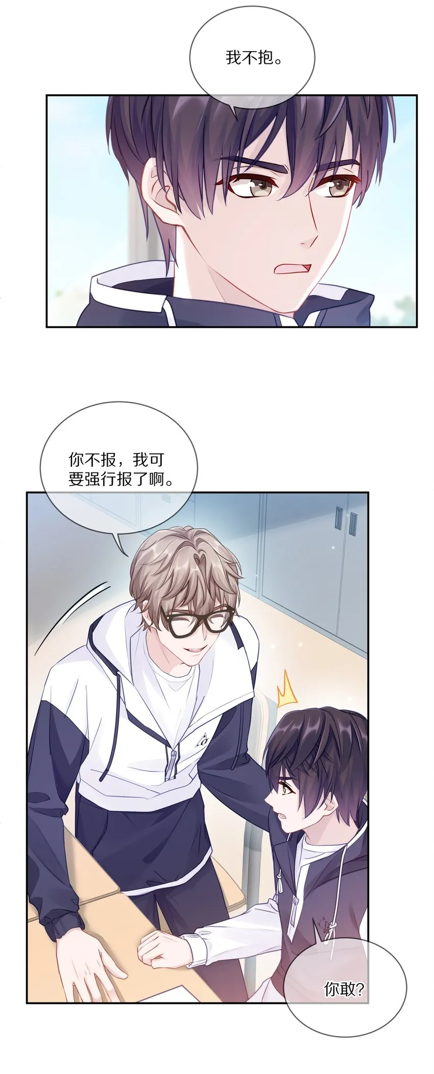 006 兔崽子，来bao一下 第14页