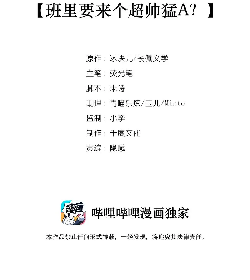 001 班里要来个超帅猛A？ 第2页