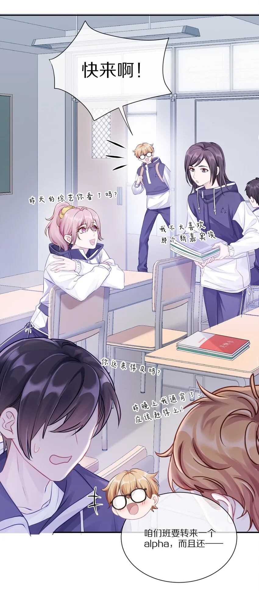 001 班里要来个超帅猛A？ 第4页
