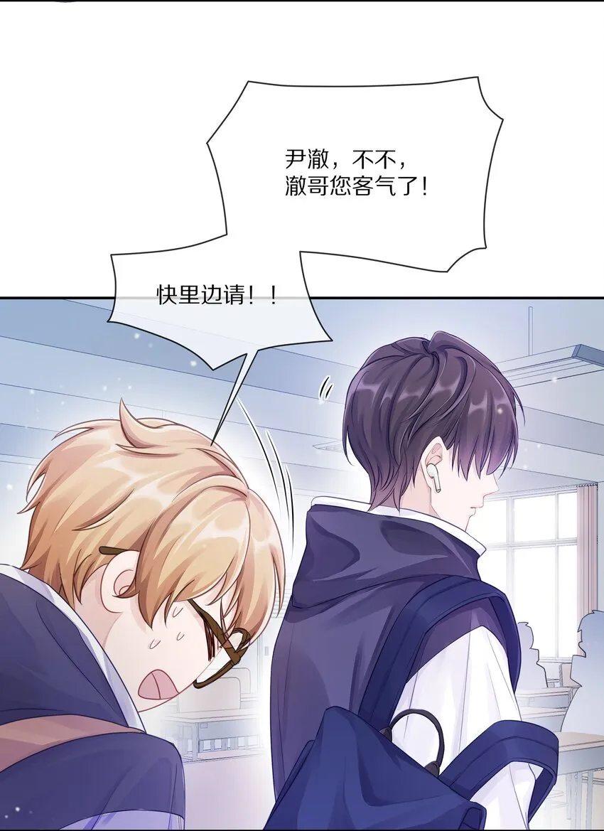 001 班里要来个超帅猛A？ 第6页
