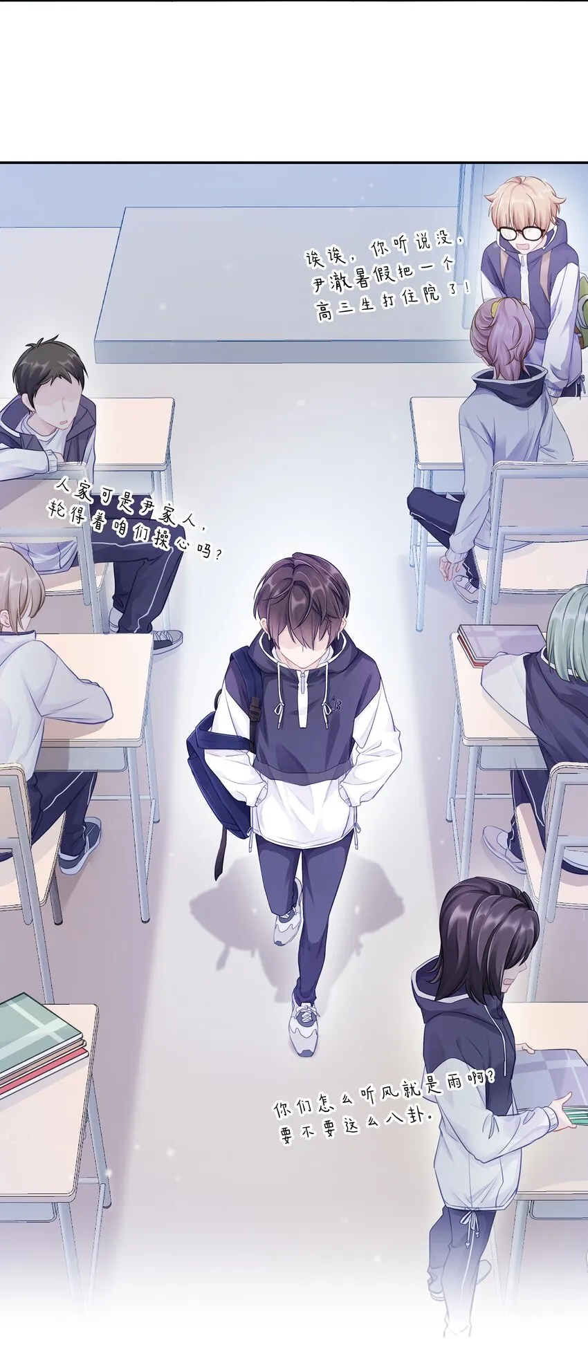 001 班里要来个超帅猛A？ 第7页