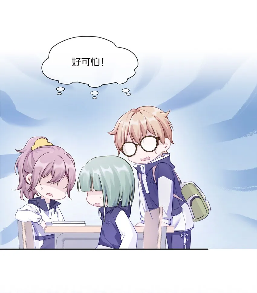 001 班里要来个超帅猛A？ 第8页