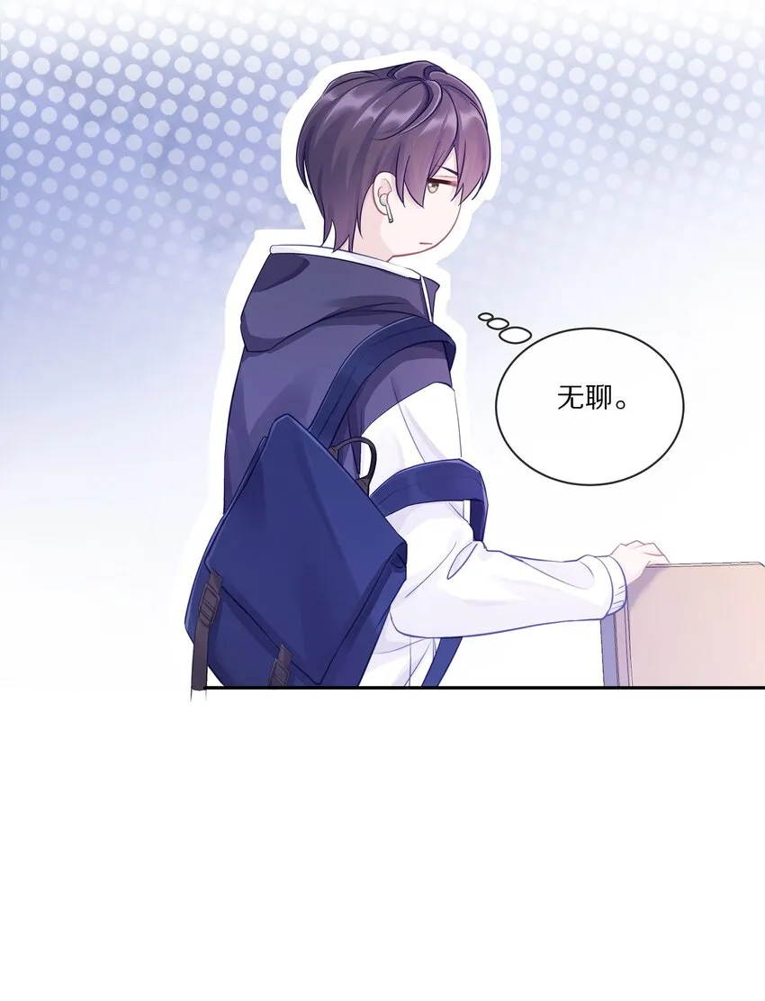 001 班里要来个超帅猛A？ 第9页