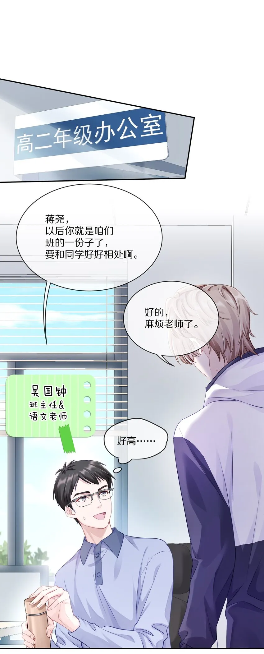 001 班里要来个超帅猛A？ 第11页
