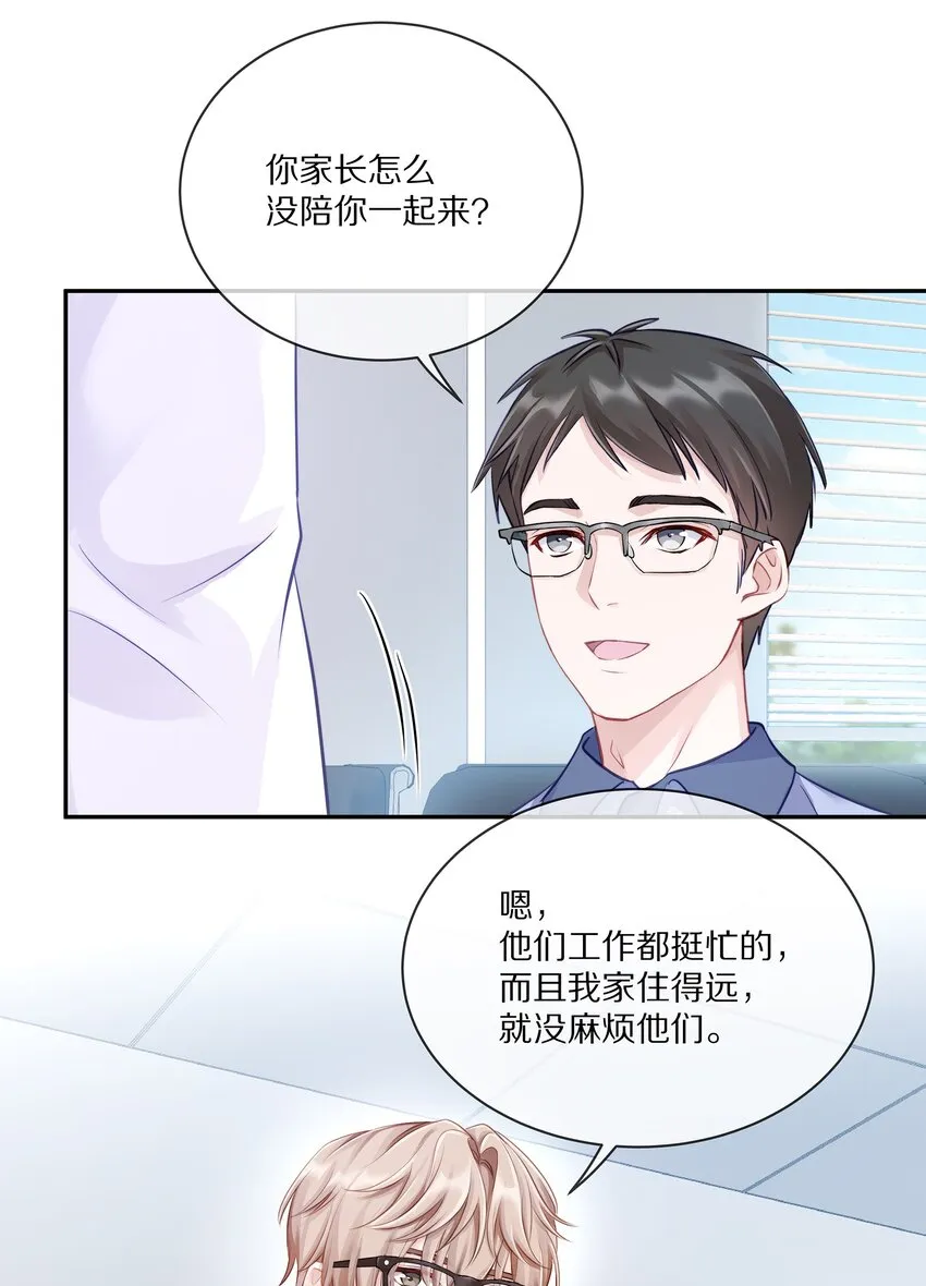 001 班里要来个超帅猛A？ 第12页