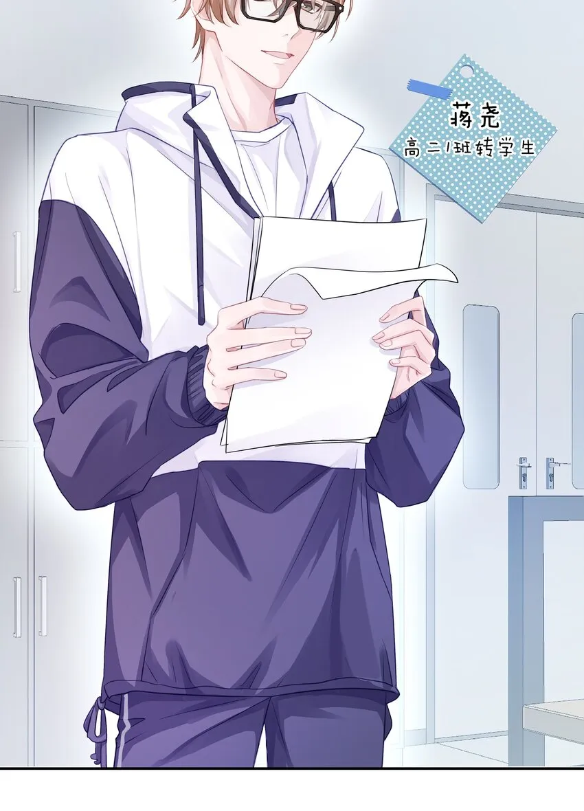 001 班里要来个超帅猛A？ 第13页