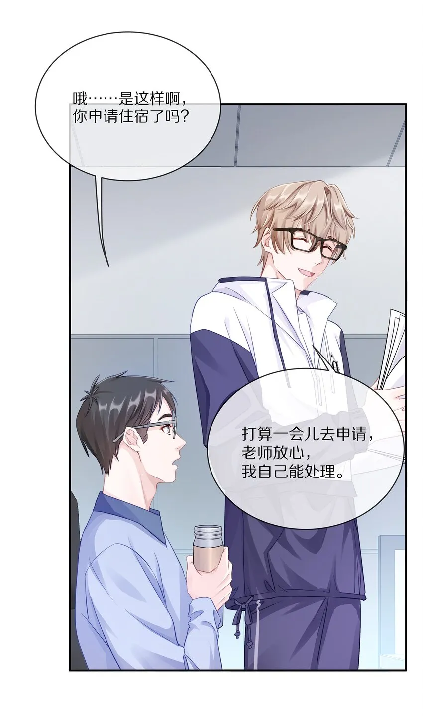 001 班里要来个超帅猛A？ 第14页