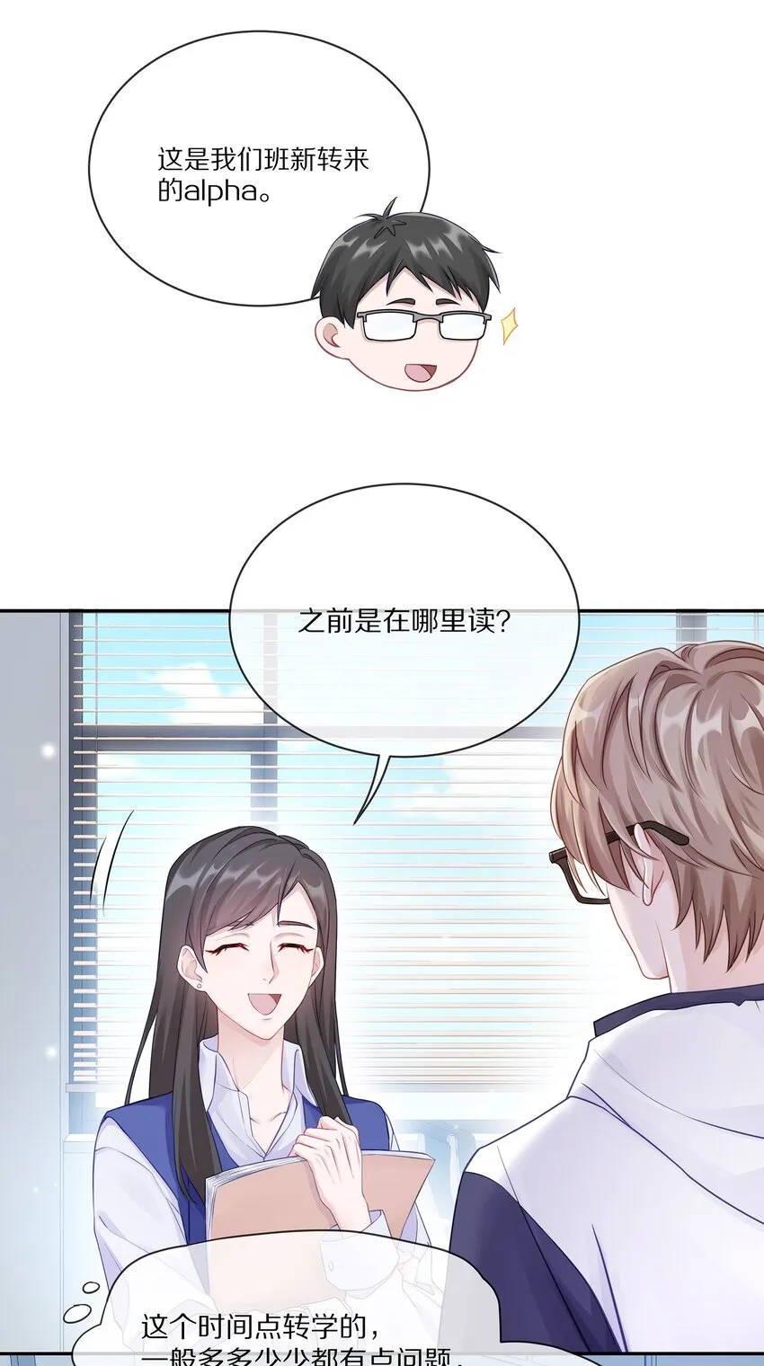 001 班里要来个超帅猛A？ 第17页