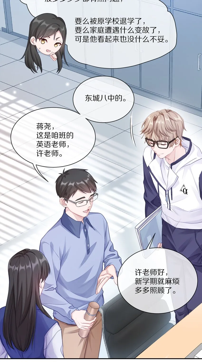 001 班里要来个超帅猛A？ 第18页