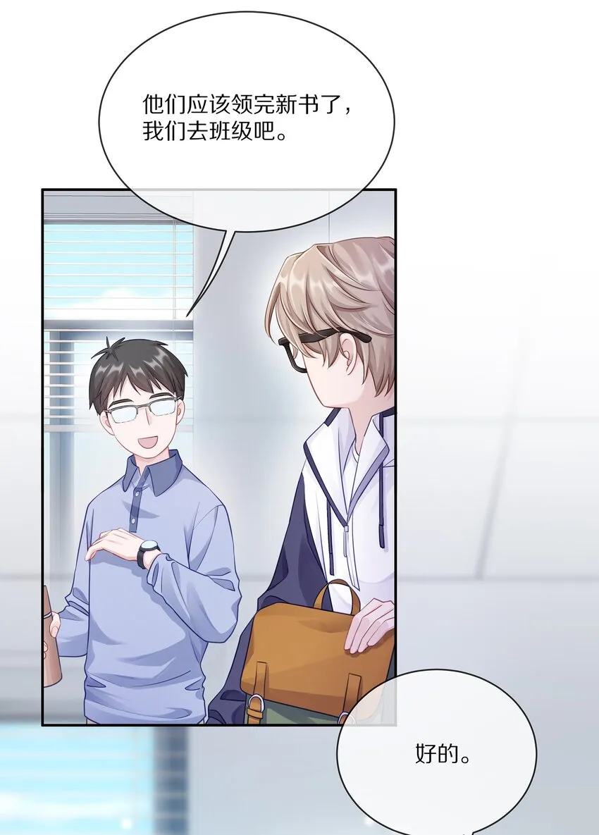 001 班里要来个超帅猛A？ 第19页