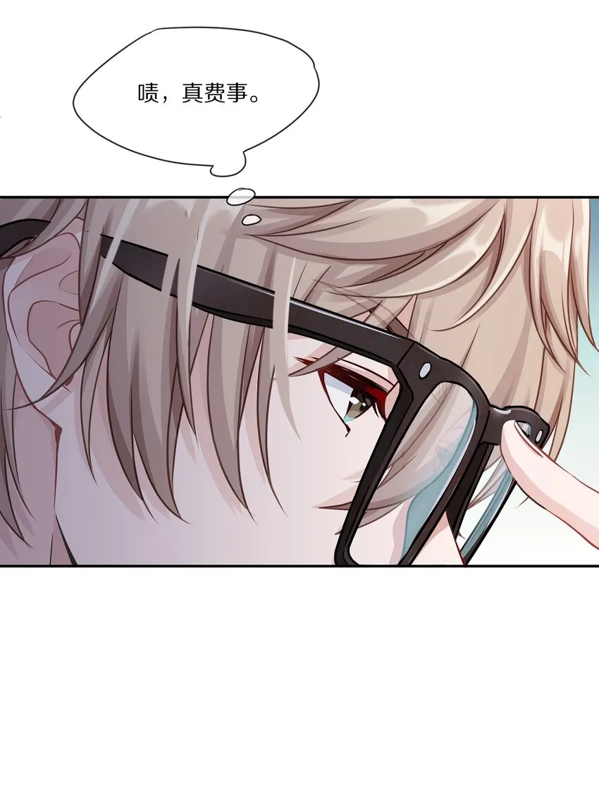 001 班里要来个超帅猛A？ 第21页