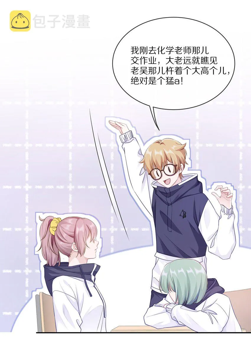 001 班里要来个超帅猛A？ 第23页