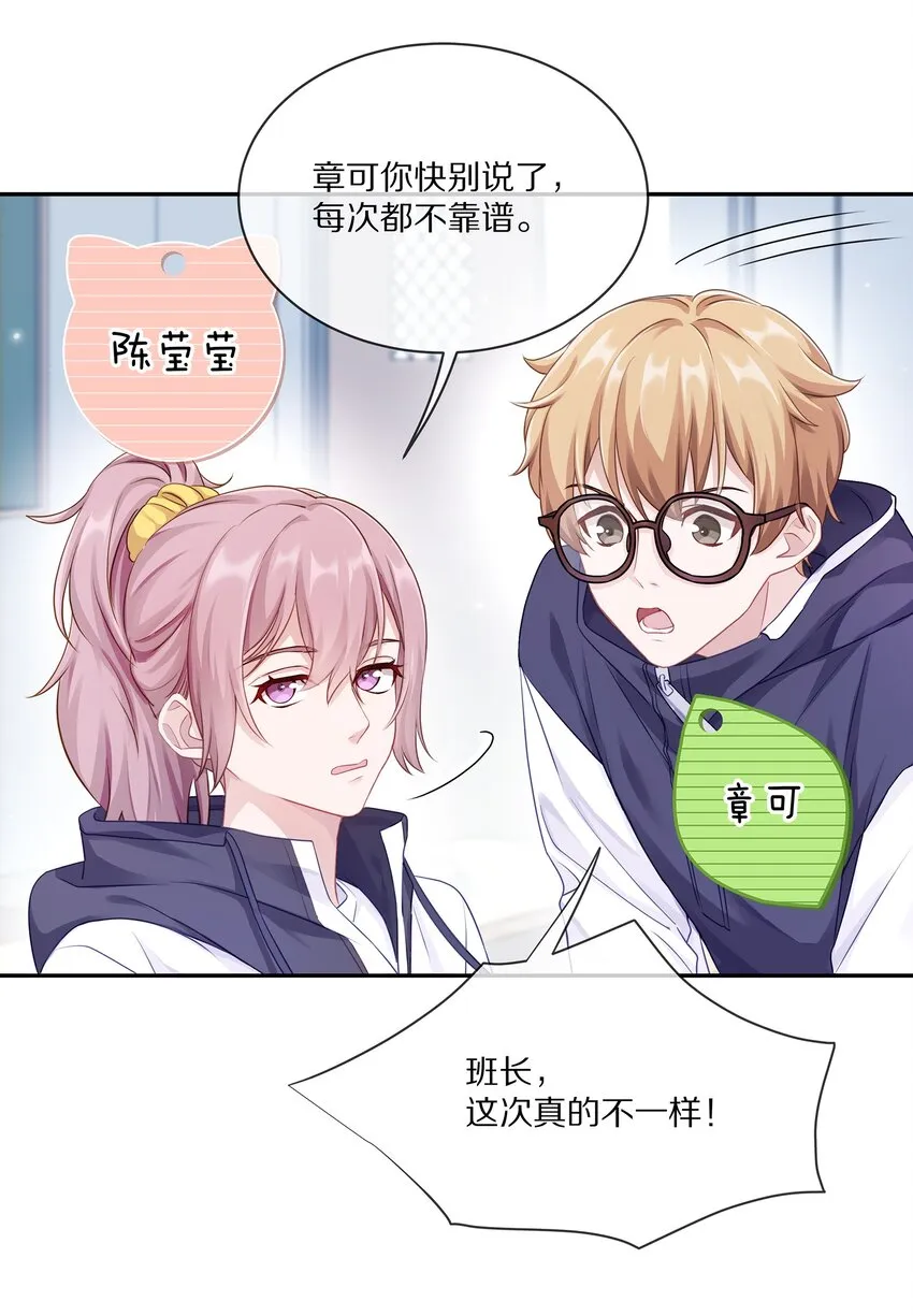 001 班里要来个超帅猛A？ 第24页