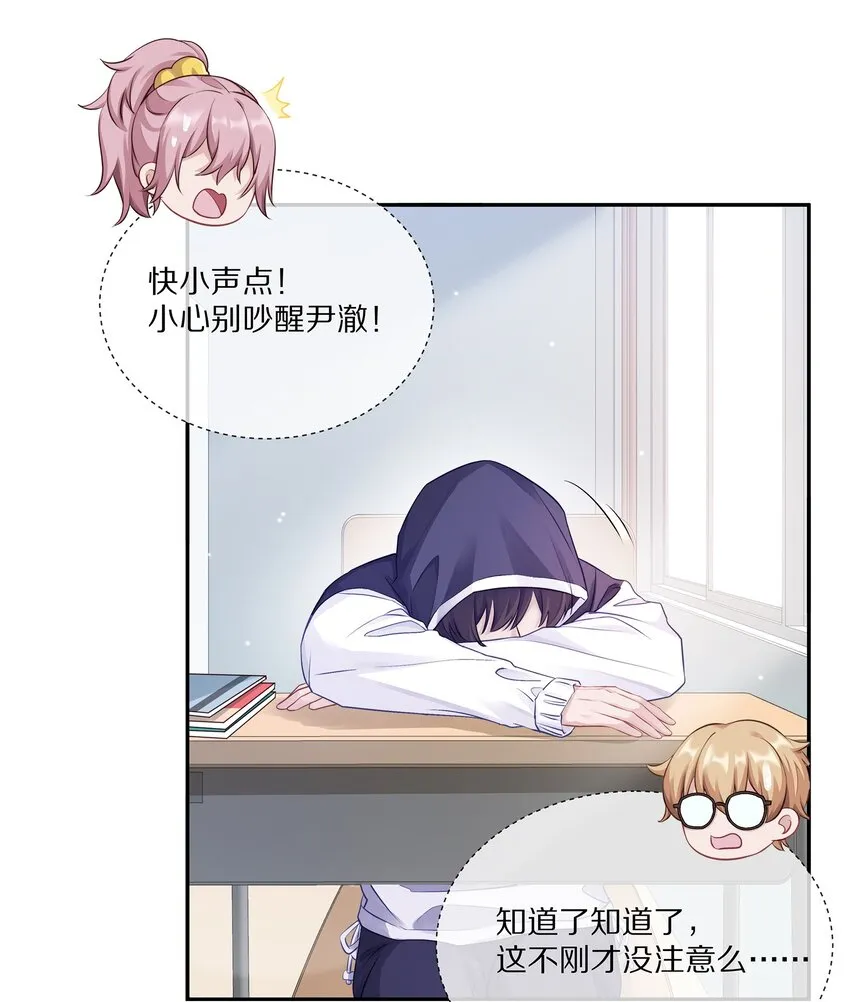 001 班里要来个超帅猛A？ 第25页