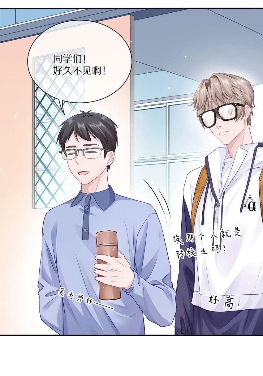 001 班里要来个超帅猛A？ 第27页