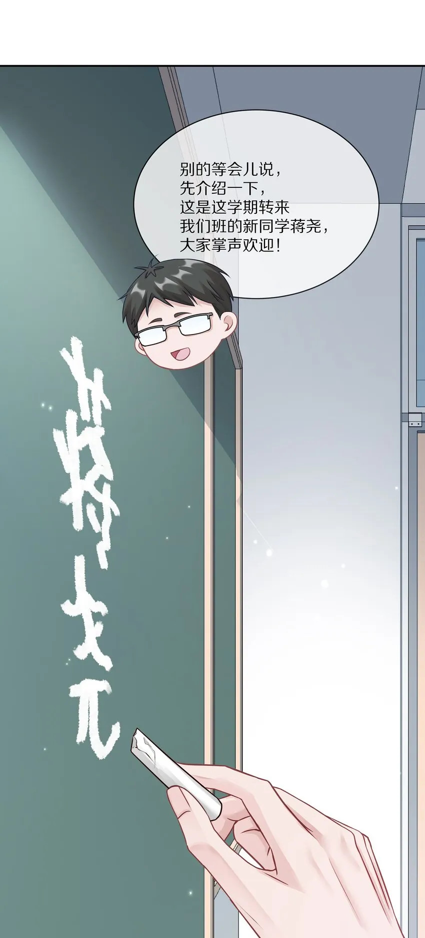 001 班里要来个超帅猛A？ 第28页