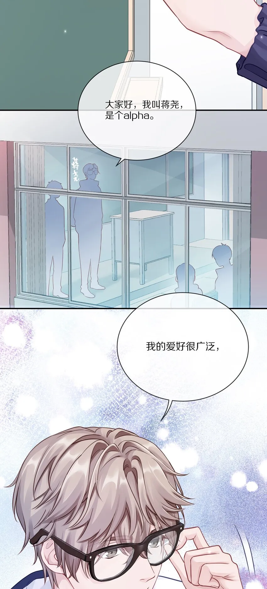 001 班里要来个超帅猛A？ 第29页