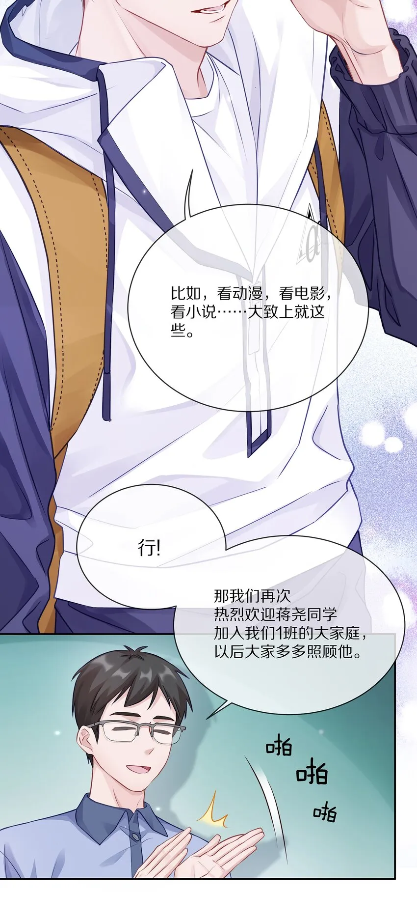 001 班里要来个超帅猛A？ 第30页