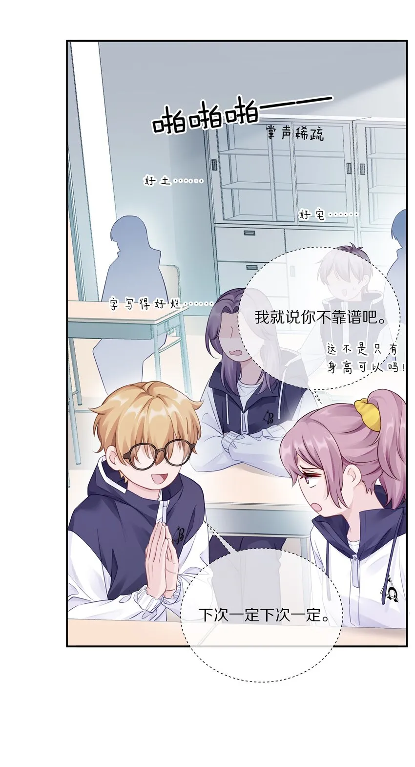 001 班里要来个超帅猛A？ 第31页
