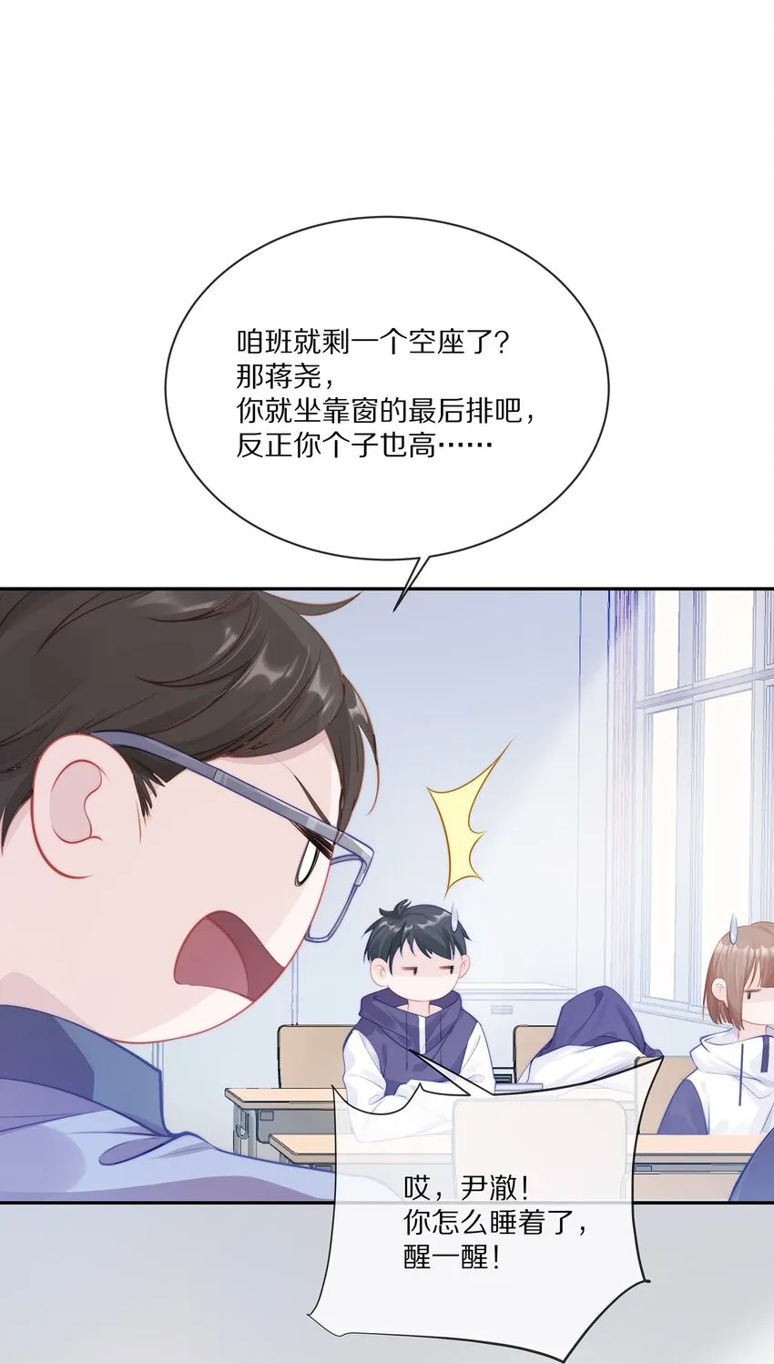 001 班里要来个超帅猛A？ 第32页