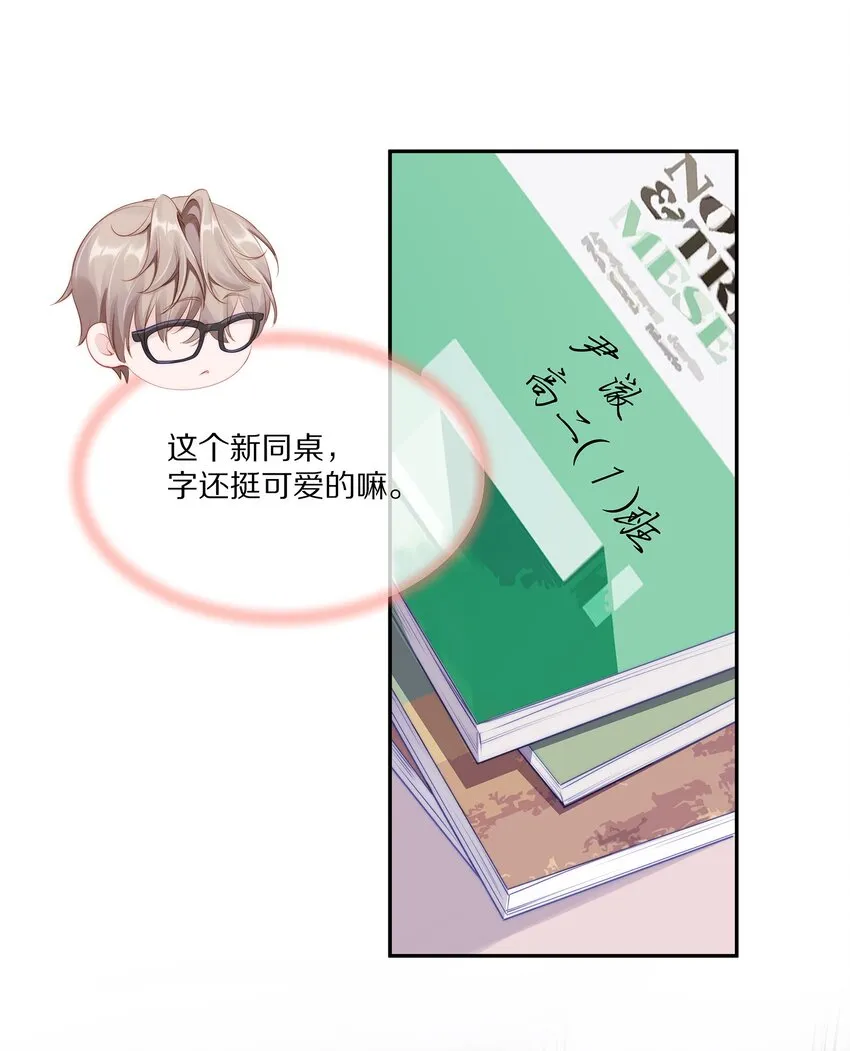001 班里要来个超帅猛A？ 第35页