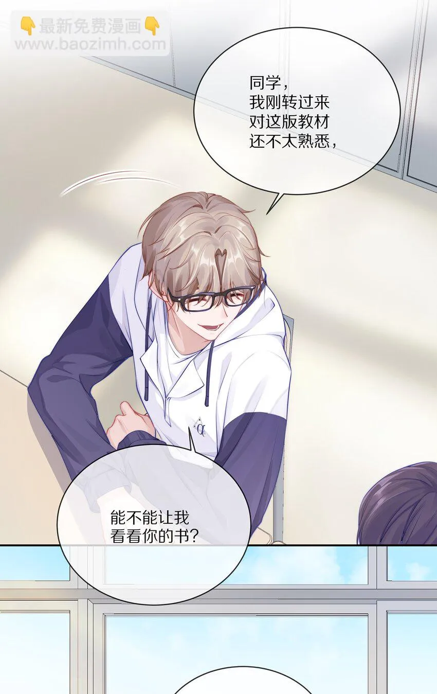 001 班里要来个超帅猛A？ 第36页