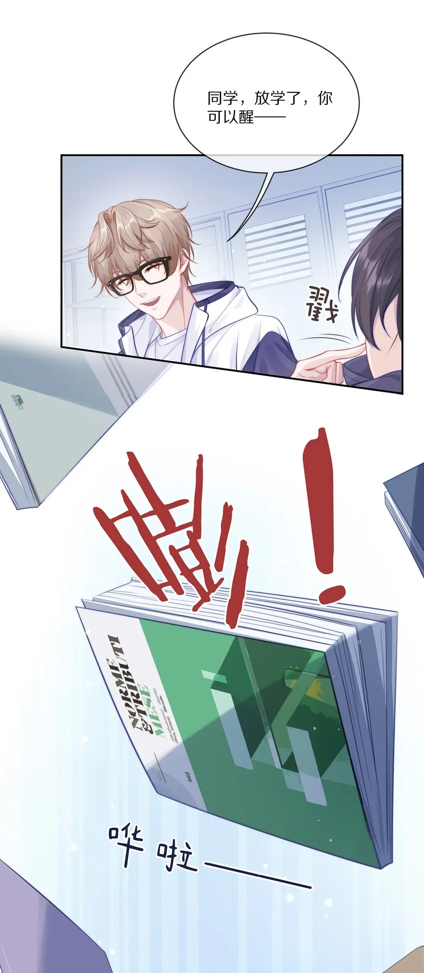 001 班里要来个超帅猛A？ 第41页