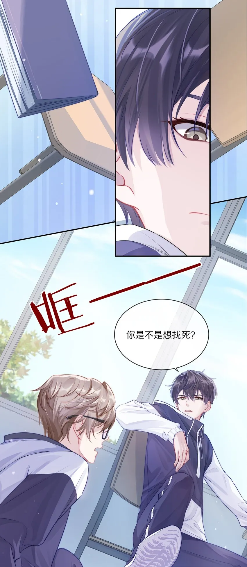 001 班里要来个超帅猛A？ 第42页