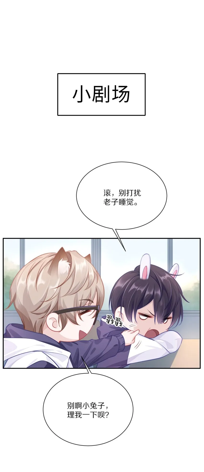 001 班里要来个超帅猛A？ 第44页