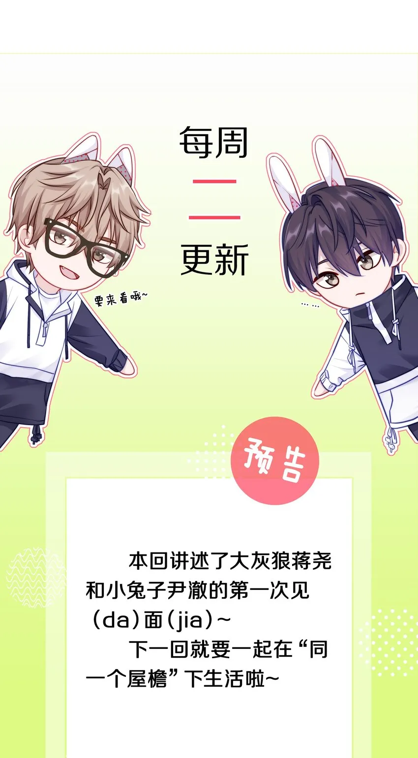 001 班里要来个超帅猛A？ 第45页
