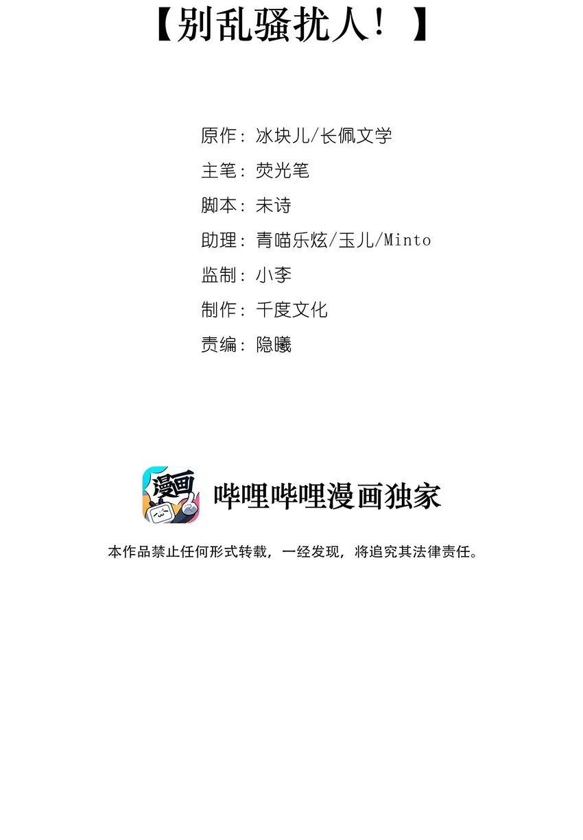 002 别乱骚扰人 第2页