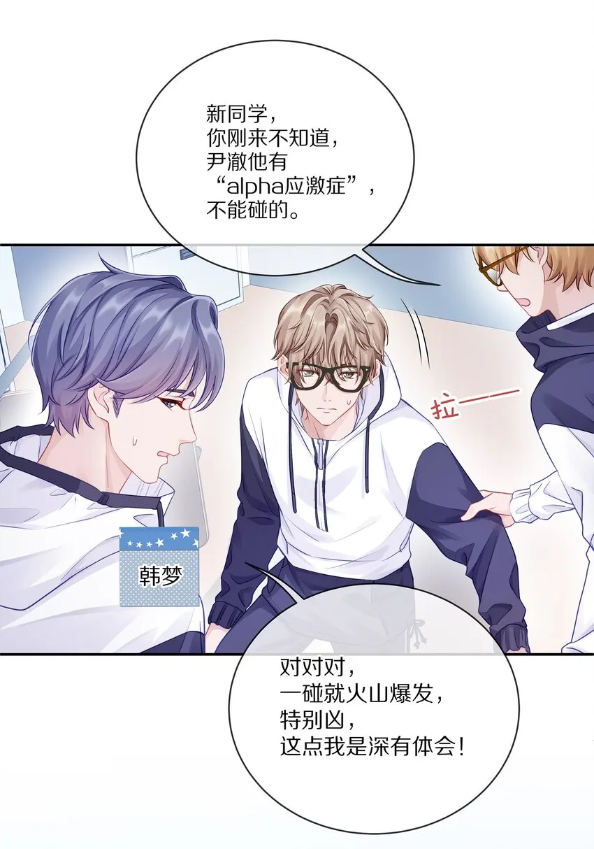 002 别乱骚扰人 第4页