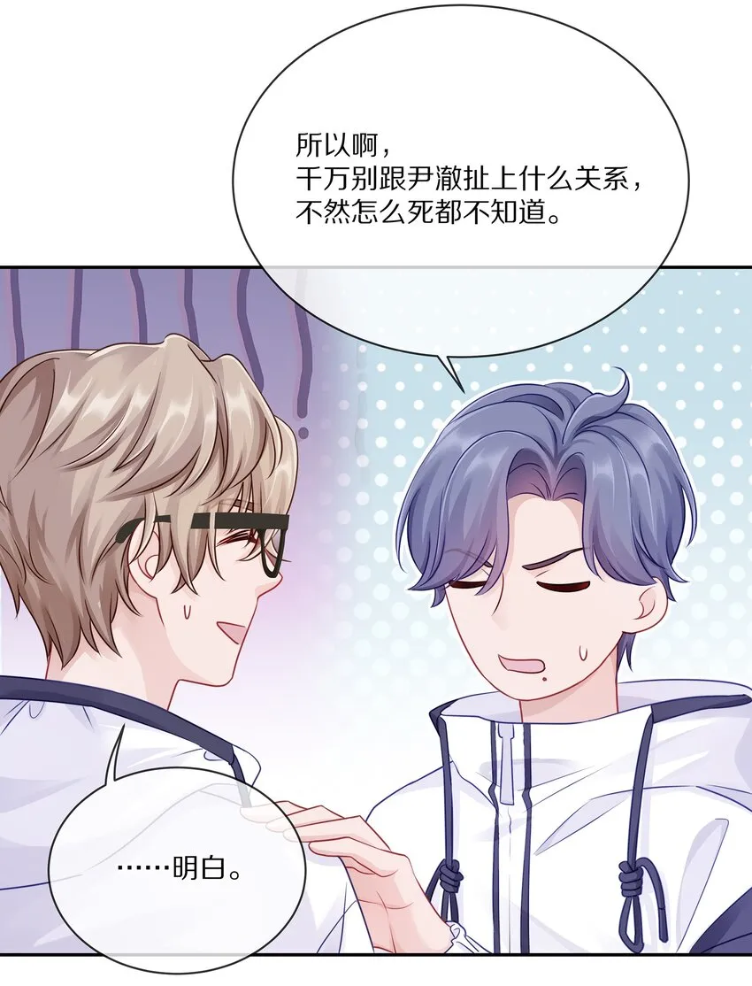 002 别乱骚扰人 第9页