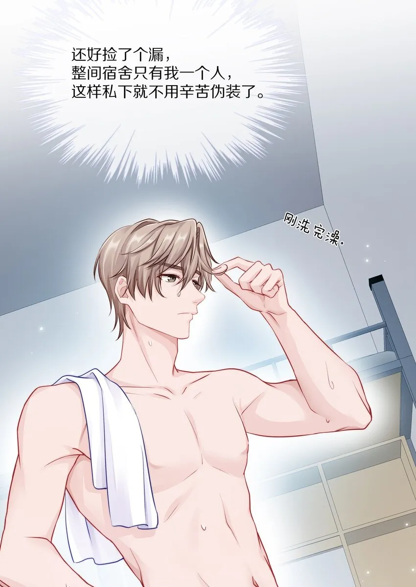 002 别乱骚扰人 第11页