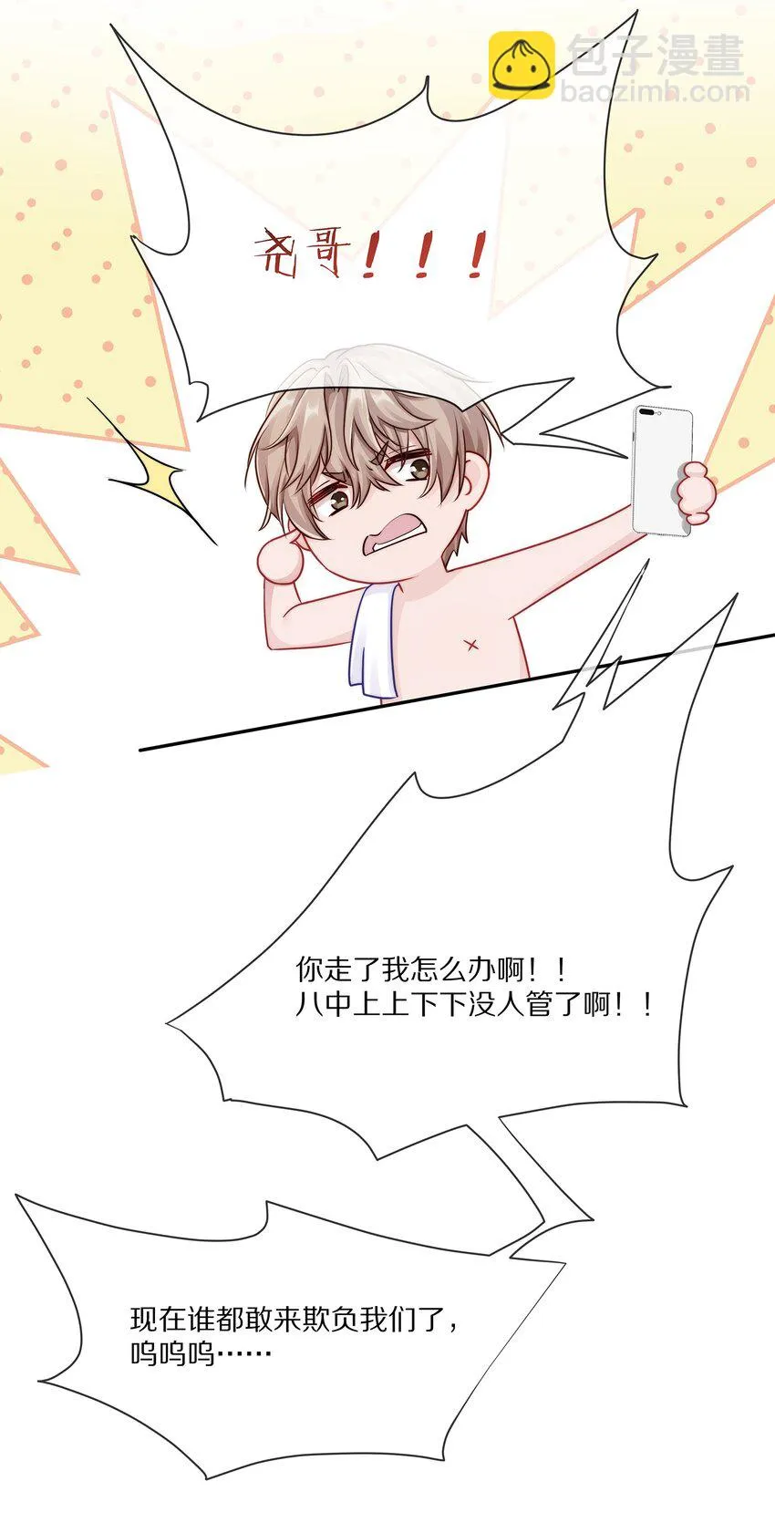 002 别乱骚扰人 第13页