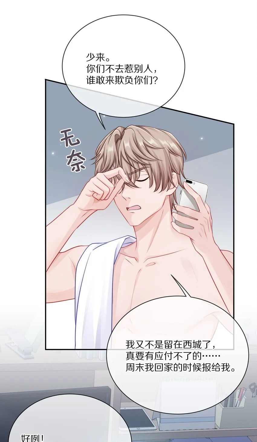 002 别乱骚扰人 第14页